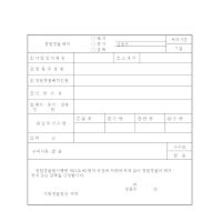 청원경찰배치(폐지.중지.감축)신청서